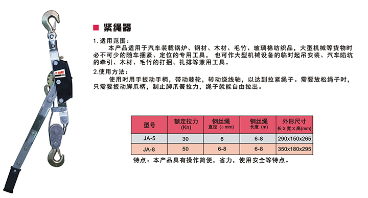 緊線器技術參數(shù)